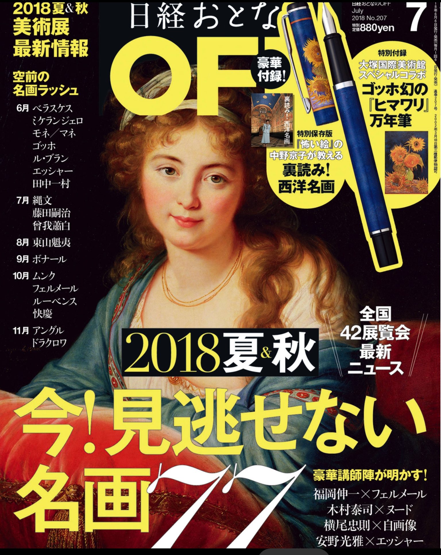『日経おとなのOFF』2018.7月号表紙