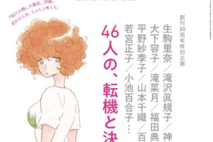 『Hanako』2018.7.12号表紙