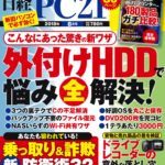 『日経PC21』2018.8月号表紙