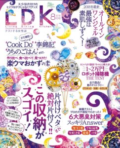 『ＬＤＫ』2018.8月号表紙