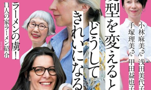 『ku:nel（クウネル）』2018.9月号表紙