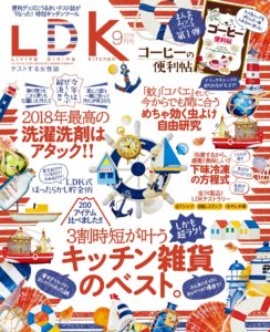 『LDK』2018.9月号表紙