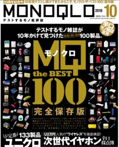 『MONOQLO』2018.10月号表紙