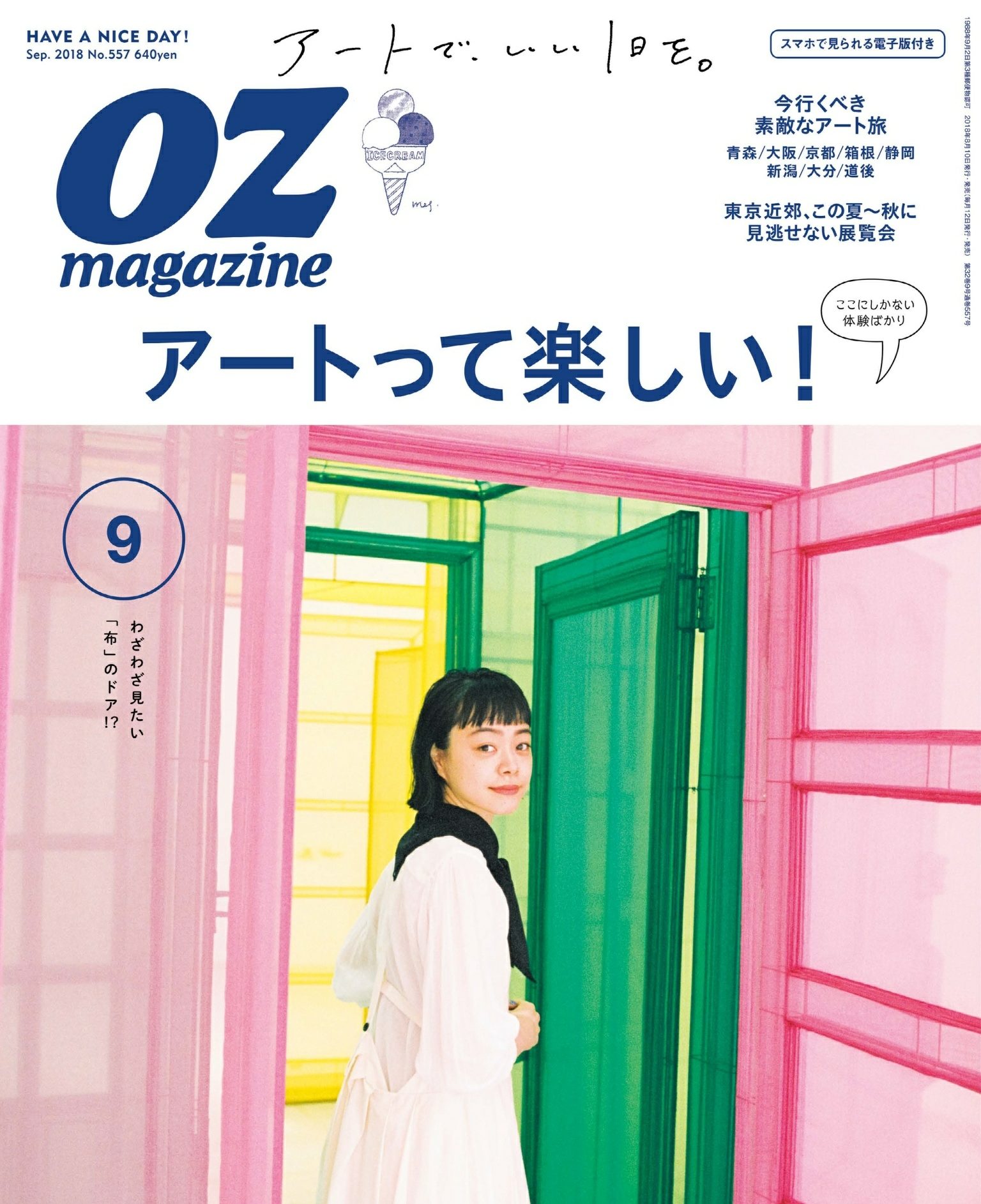 『OZ magazine』2018.9月号表紙