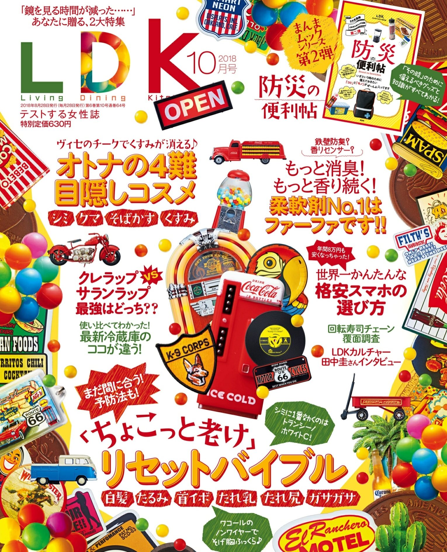 『LDK』2018.10月号表紙