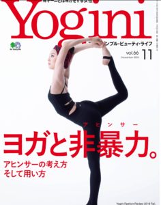 『Yogini』2018.11月号表紙