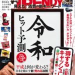 『日経トレンディ』2019.6月号表紙