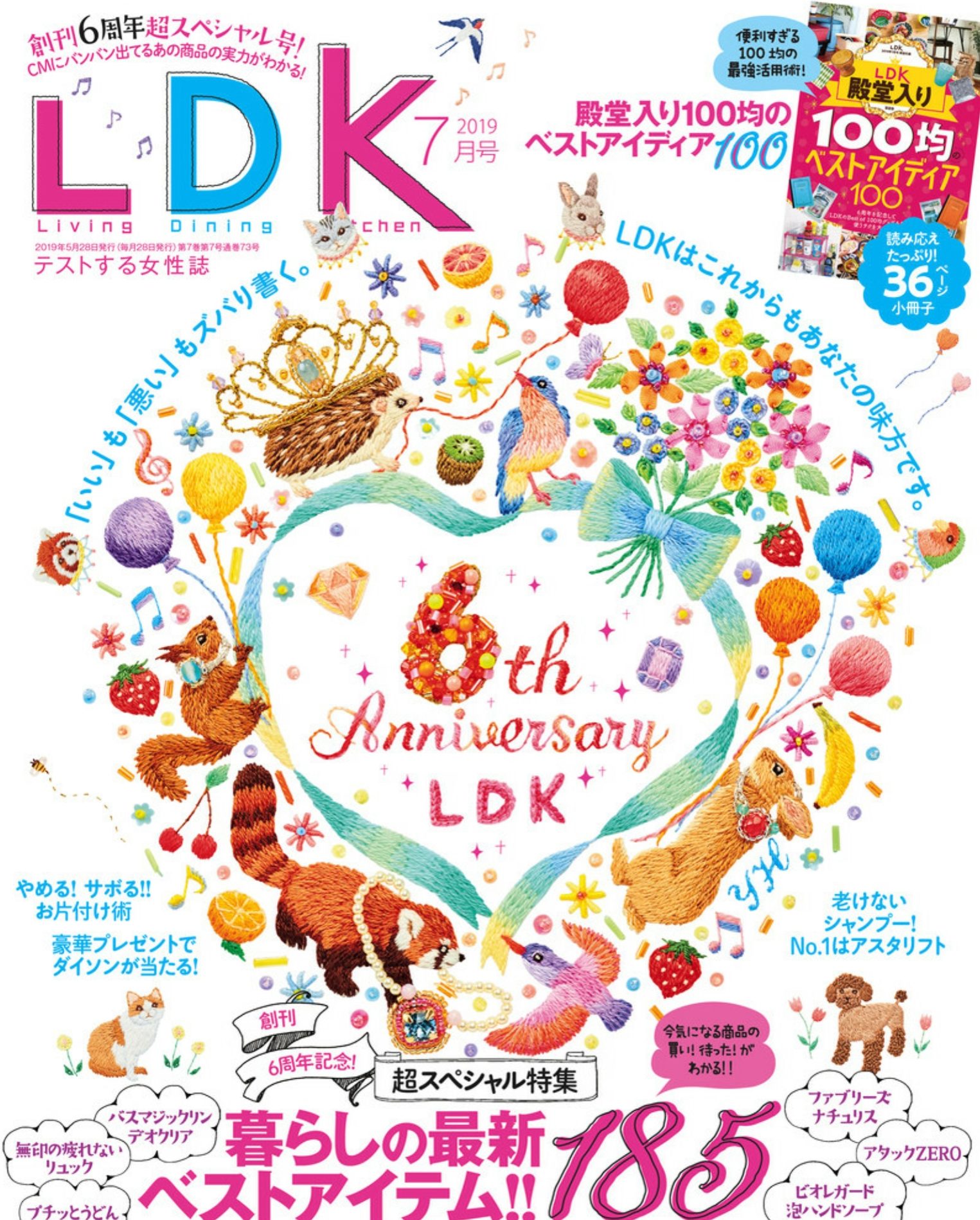 『LDK』2019.7月号表紙