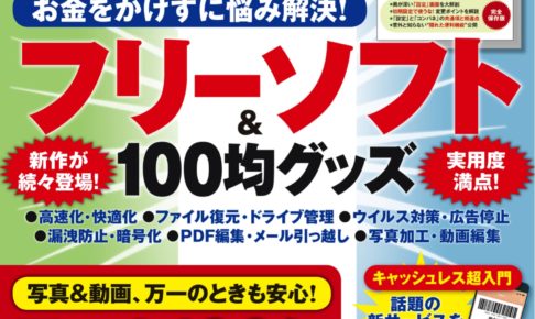 『日経PC』2019.7月号表紙