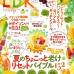 【LDK】2019.8月号表紙