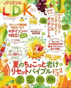 【LDK】2019.8月号表紙