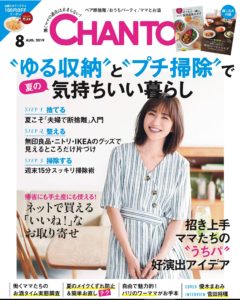 『CHANTO』2019.8月号表紙